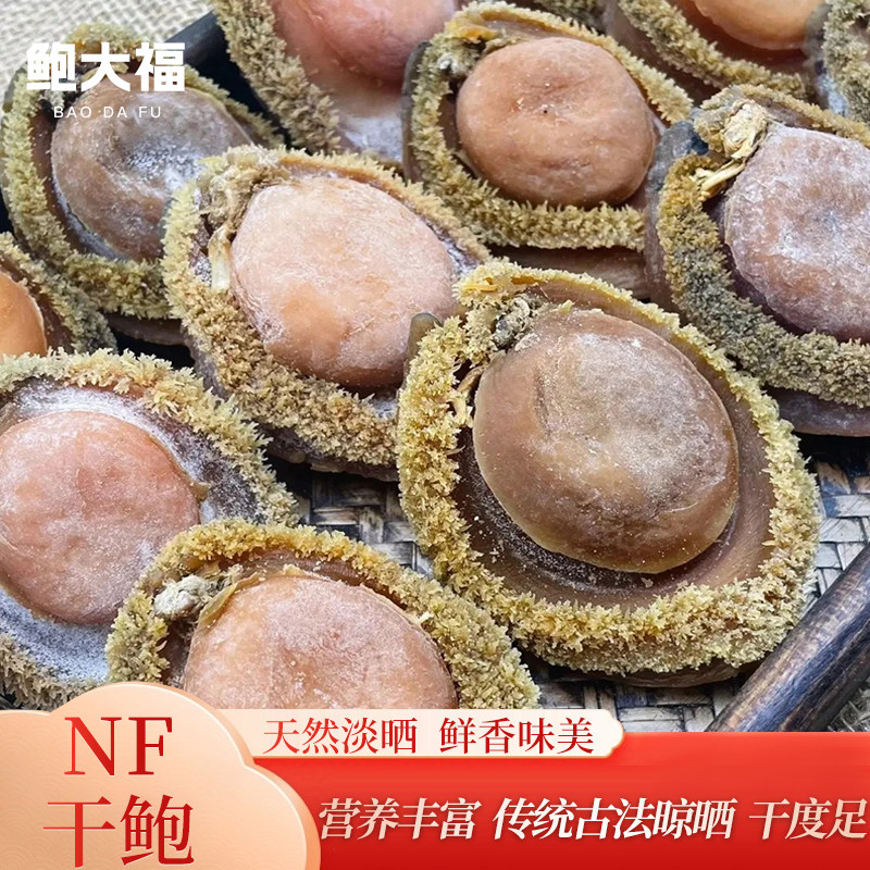溏心鲍鱼500g干货高泡发干淡干NF干鲍酒店酒店节日送礼大鲍鱼