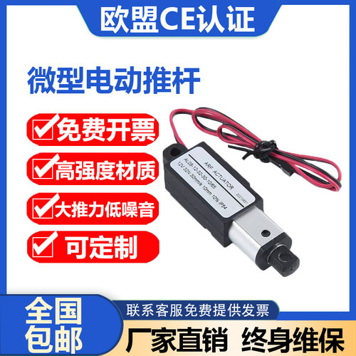 微型电动推杆小型迷你直流电机