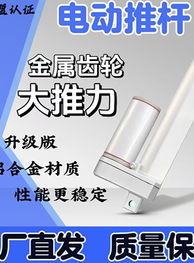 电动推杆伸缩杆12v24v大推力铝合金电缸升降杆智能遥控垃圾分类箱