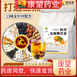 康富来陈皮乌梅黄芪茶打通三焦不通上热下寒中焦通养生茶独立包装