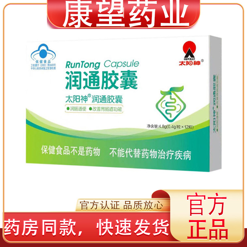 润通胶囊太阳神水溶性膳食纤维