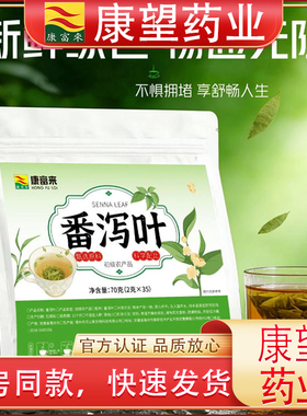 康富来特级番泻叶茶包天然清泻叶茶独立三角包装便携方便泡水喝