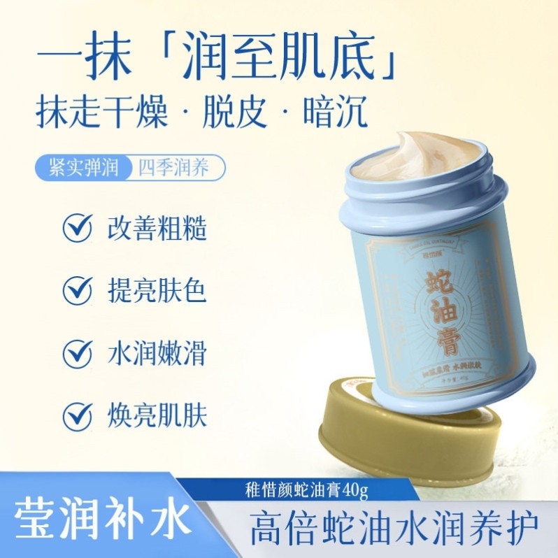 金蛇油霜抗皱修护蛇油面霜滋润保湿防干燥开裂护手霜男女护肤品