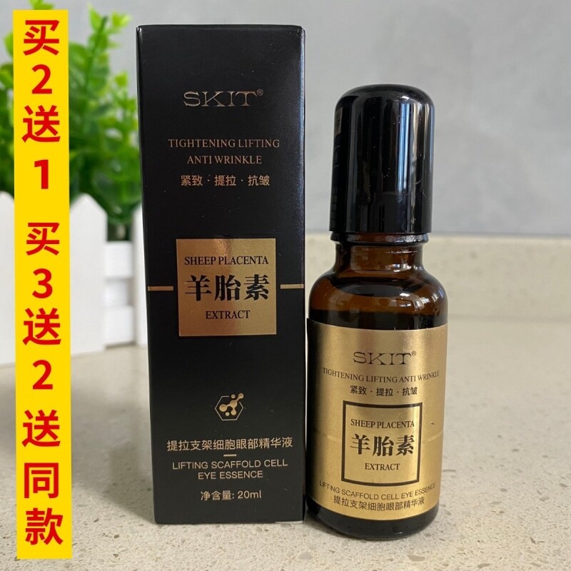 SKIT羊胎素提拉支架细胞眼部精华液淡纹抗皱紧致滚珠精华