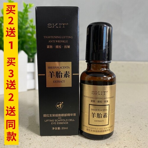 SKIT羊胎素提拉支架细胞眼部精华液淡纹抗皱紧致滚珠精华