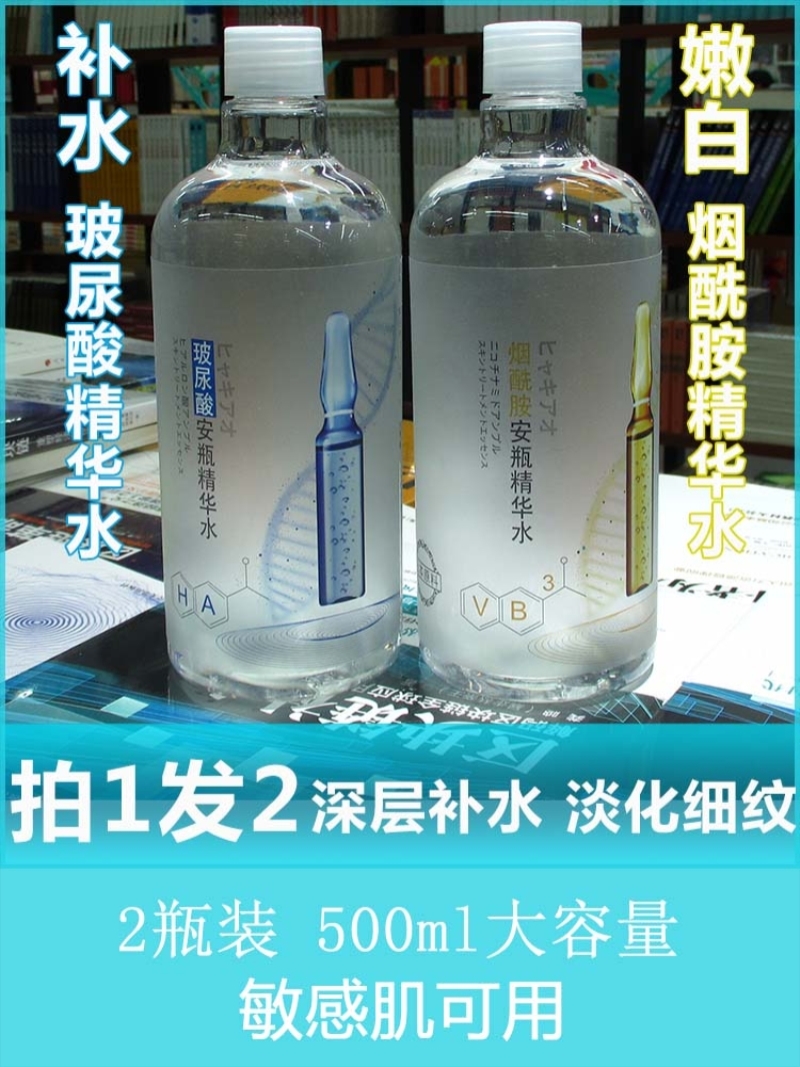 烟酰胺玻尿酸安瓶精华水液大瓶500美白爽肤水夏天湿敷李佳琦补水