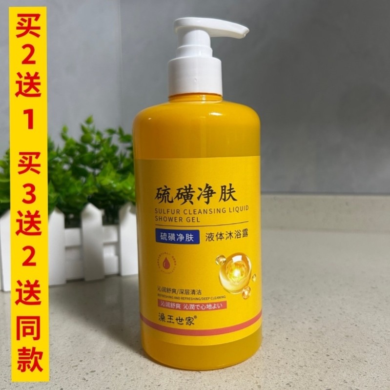 硫磺沐浴露硫磺沐浴露身体清洁控油祛后背净痘保湿润肤沐浴乳液,美容护肤/美体/精油,沐浴露,淘宝优惠券,粉丝福利购,淘宝优惠卷