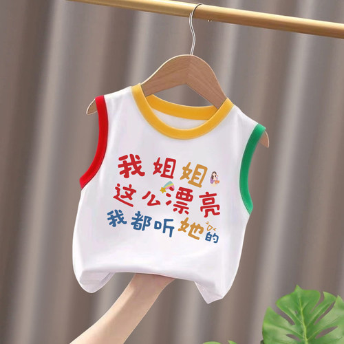 姐姐漂亮我都听她~2025新款男童女童纯棉休闲背心儿童外穿无袖T恤