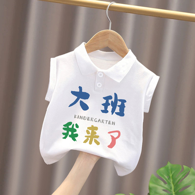 大班我来了~开学季休闲洋气T恤男童女童纯棉透气打底衣背心Polo衫