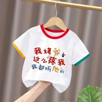 姥爷疼我都听他的~男女童2025夏季纯棉儿童新款打底衫洋气短袖T恤