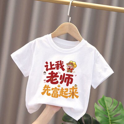 让我老师先富起来~2026男童女童教师节趣味文字新款儿童纯棉夏季
