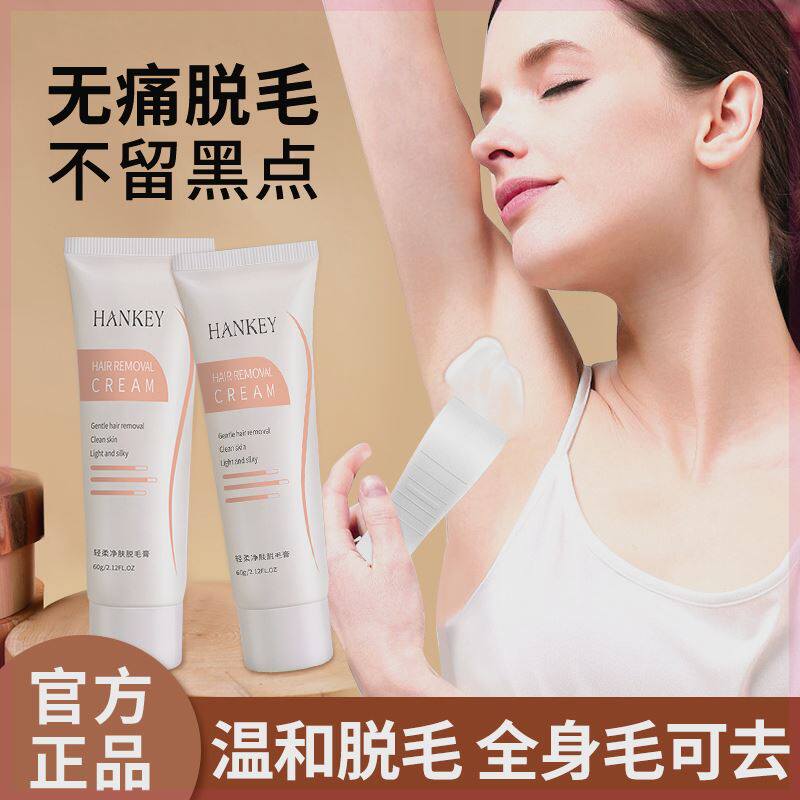 【夏天】轻柔净肤脱毛膏祛腋下手腿毛温和不刺激男女士脱毛膏