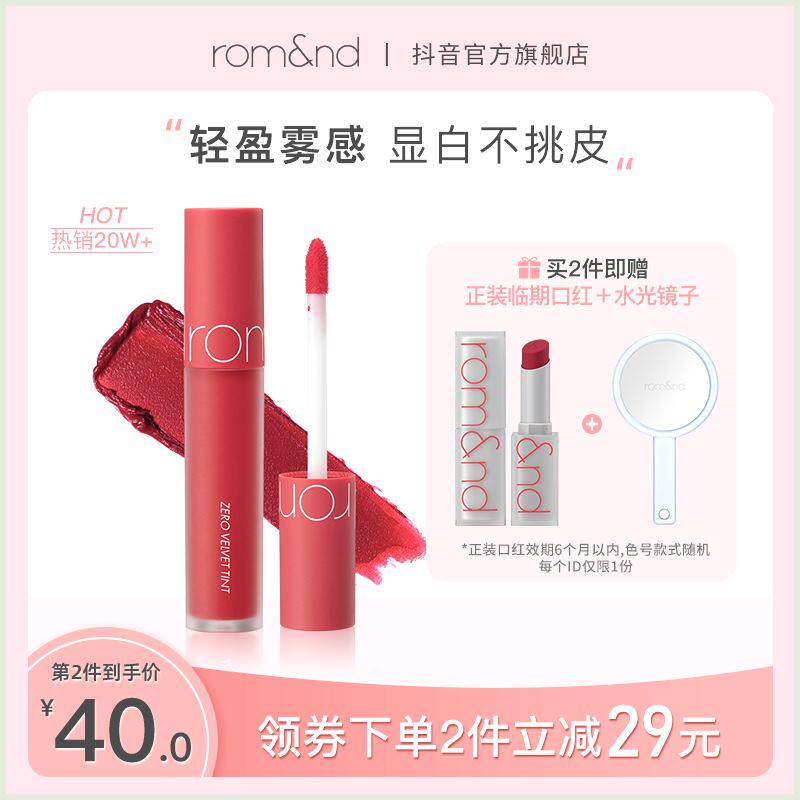rom&nd雾面哑光丝绒天鹅绒唇釉彩蜜持久显白滋润口红怎么样,好用不?
