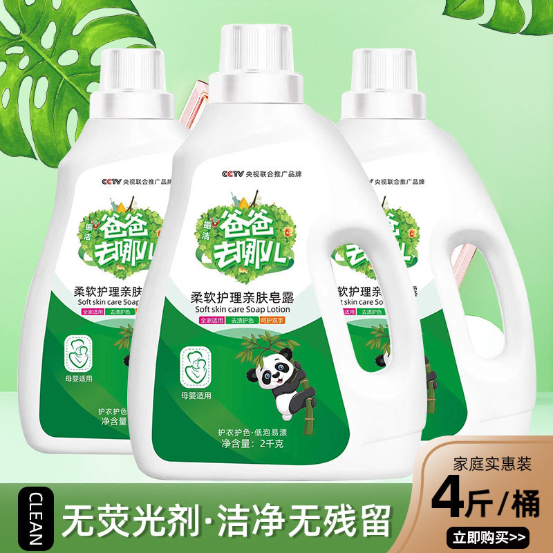 爸爸去哪儿洗衣液2kg 天然婴常规洗衣液
