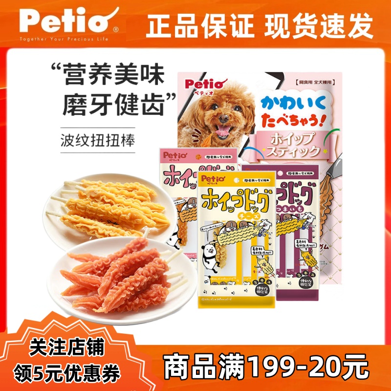 Petio派地奥狗狗磨牙棒棒糖零食幼犬小型犬波纹扭扭棒整支可吃