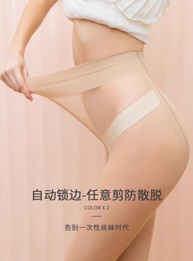 韩玛斯丝袜女夏季薄款任意剪防勾丝提臀防滑T裆隐形连裤袜H36036