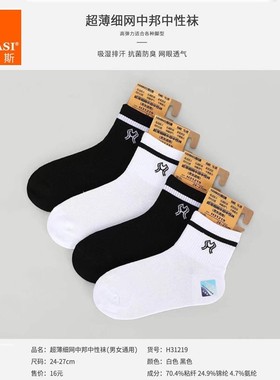 韩玛斯超薄细网眼袜夏季抗菌透气中邦男女情侣运动中筒短袜H31219