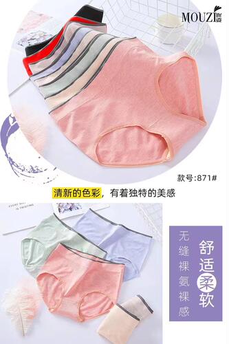 眸姿871中腰提臀裸氨高弹力无痕养护抗菌超弹大码内裤三角大红女