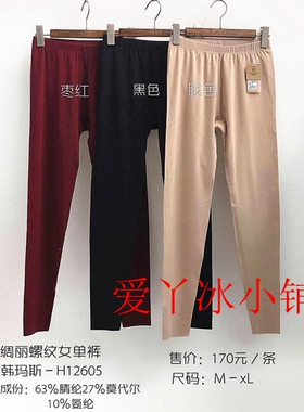 韩玛斯内衣女秋冬薄保暖加绒螺纹性感提臀修身束腰裤H12605
