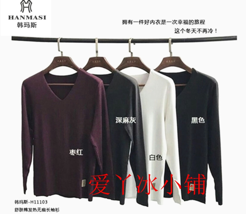 韩玛斯舒服棉内衣男士V领发热秋冬运动保暖套上衣H11103裤H11202