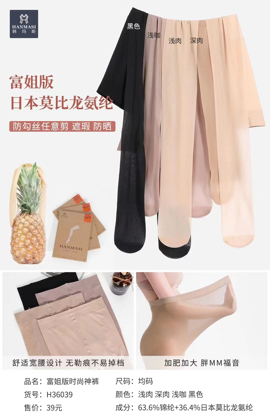 韩玛斯连裤丝袜超薄透明