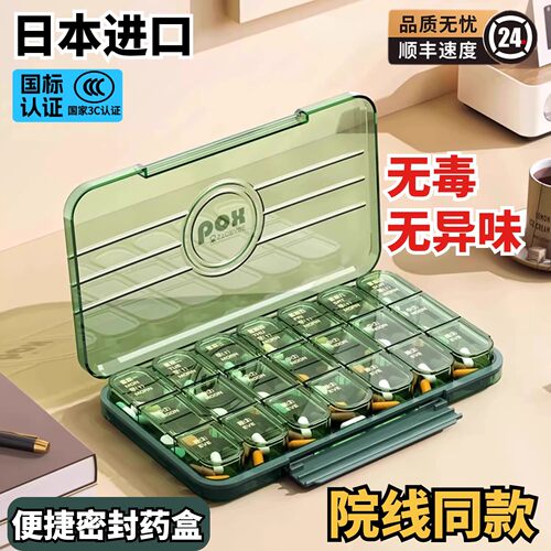 日本药盒便携一日三餐分药器随身的药品分装盒5一周七天吃药提醒7