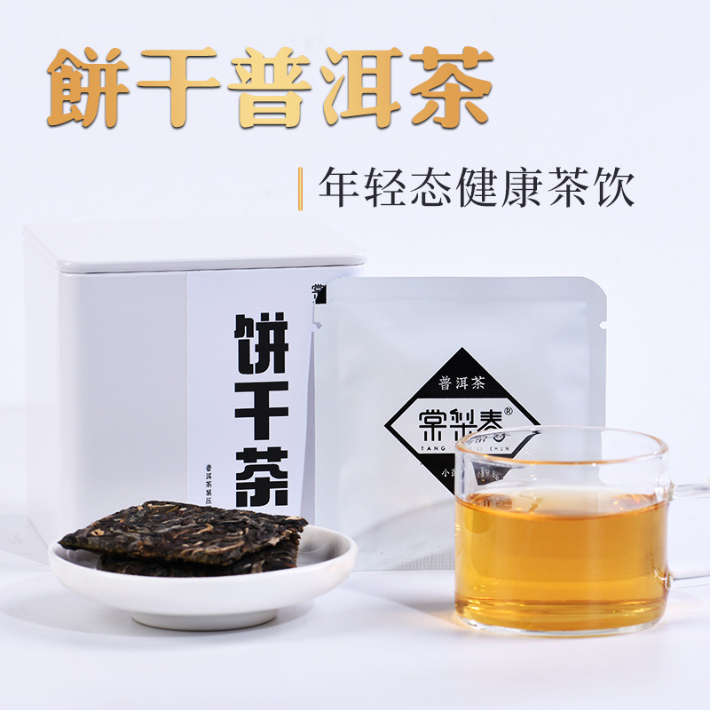 云南普洱生茶小方块茶饼干茶罐装