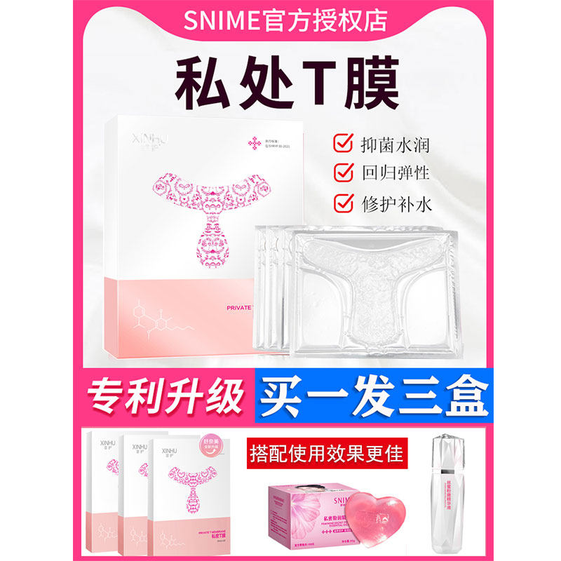 私补密处SFG粉嫩去黑素女性T膜外私密面膜妹妹阴贴保养日常护色理