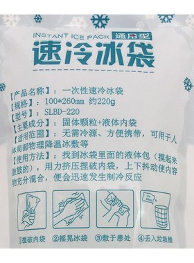 Disposable quick cooling ice bag medical dry ice bag after d