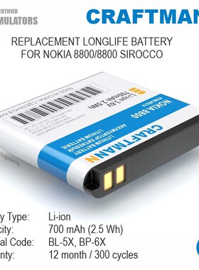 Battery for Nokia 8800/8800 SIROCCO (BL 5X/BP 6