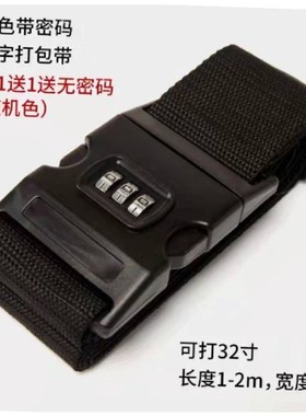 打包带 luggage bag suitcase packing belt tool lock straps