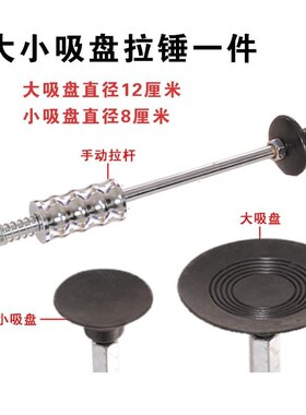 Door puller bumper car repair sunken tool sand plate size