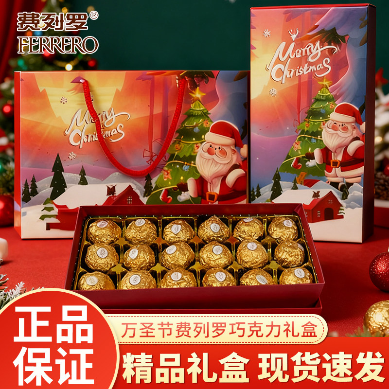 费列罗圣诞节巧克力礼盒生日礼物礼罐送朋友表白女友情人节教师节
