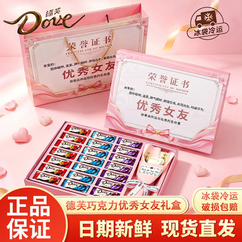 德芙巧克力七夕节优秀女友礼盒花牛奶巧克力