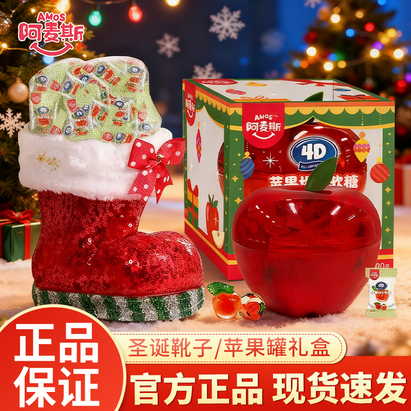 阿麦斯靴子苹果罐4d果味软糖圣诞节礼物斜挎包爆浆软糖果礼物盒
