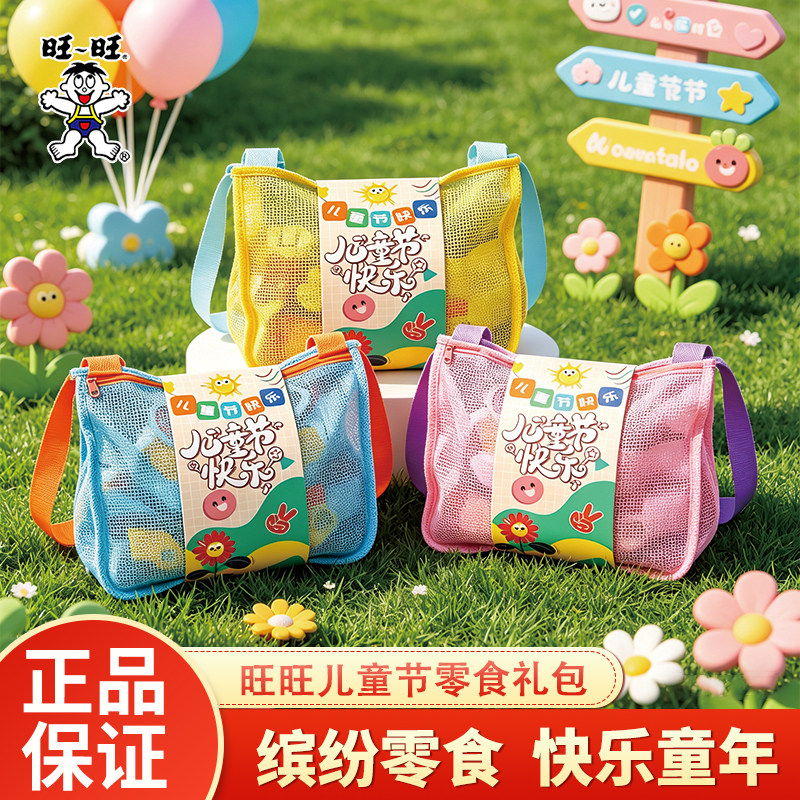 旺旺零食礼包休闲零食多品牌六一儿童节礼物送女友团购生日送礼