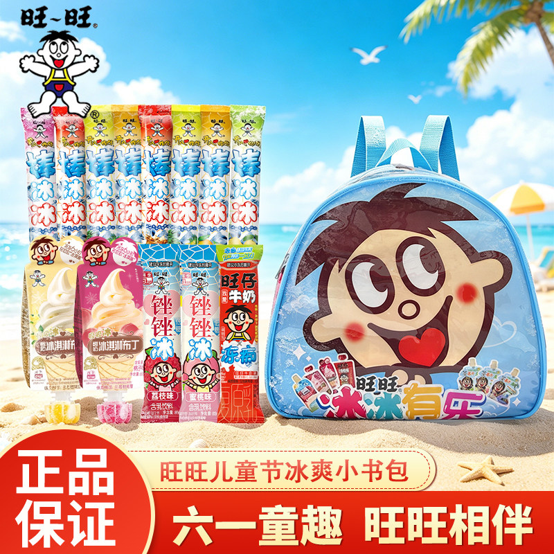 旺旺冰品儿童节小书包混合口味棒冰冰冻痴吸吸冰果味饮料冰淇淋