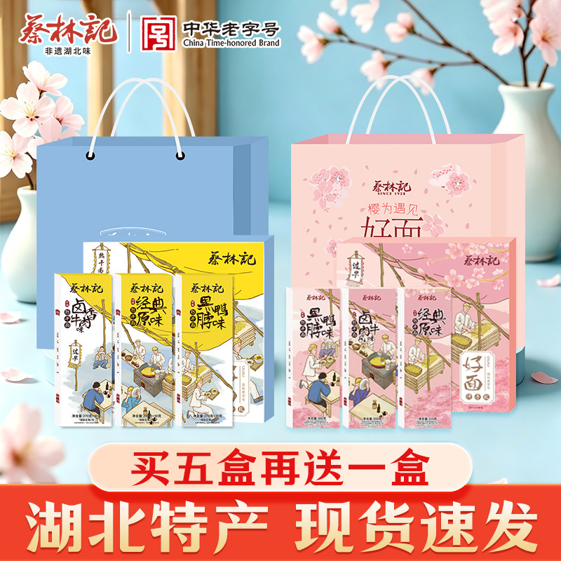 蔡林记热干面礼盒伴手礼图片