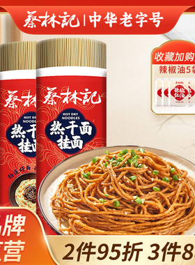 蔡林记湖北正宗特产武汉热干面专用碱水面条挂面炒面挂面3.6斤装