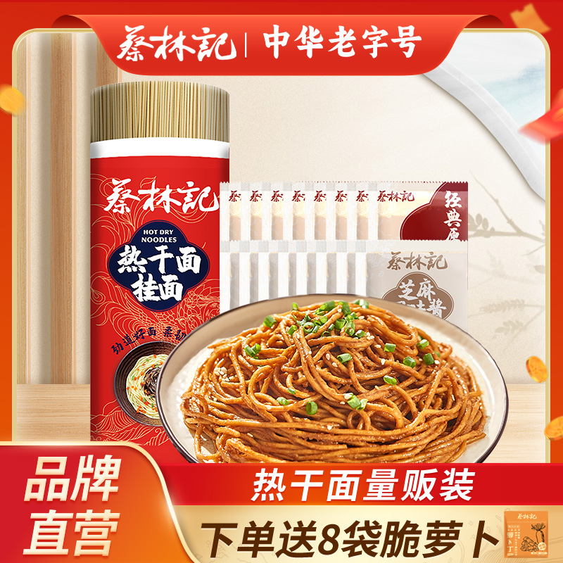 蔡林记水面武汉特产正宗