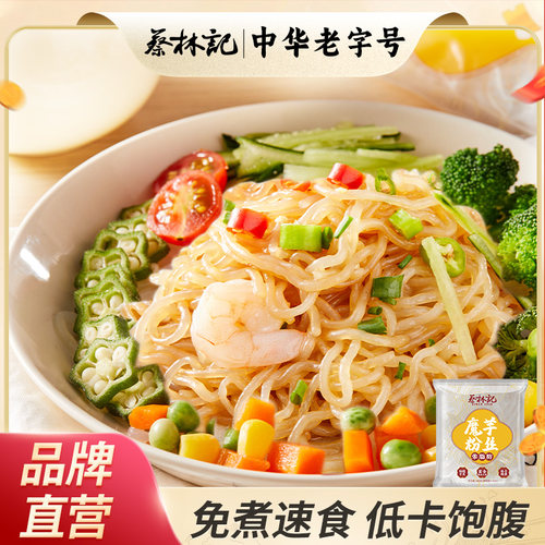 蔡林记0脂魔芋粉轻食方便速食