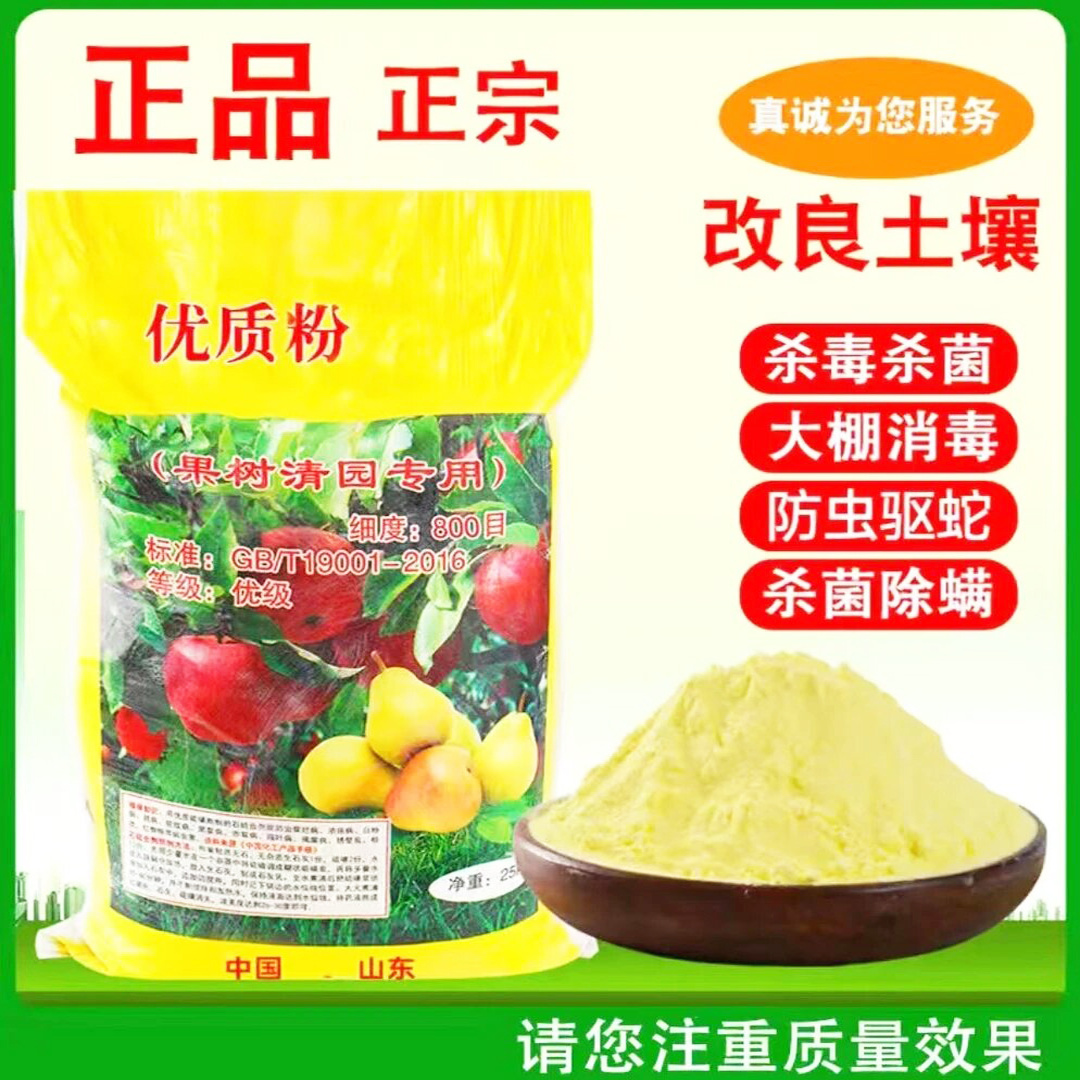 大棚冷库熏蒸驱蛇驱虫粉果树果园防虫粉土壤调酸硫磺农用