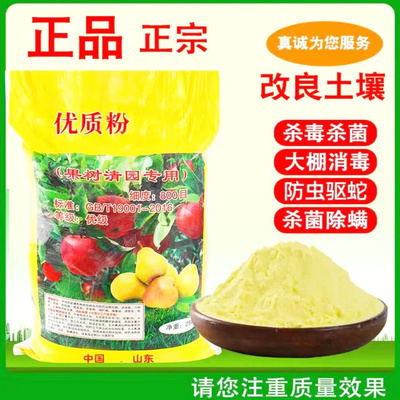 大棚冷库熏蒸驱蛇驱虫粉果树果园防虫粉土壤调酸硫磺农用