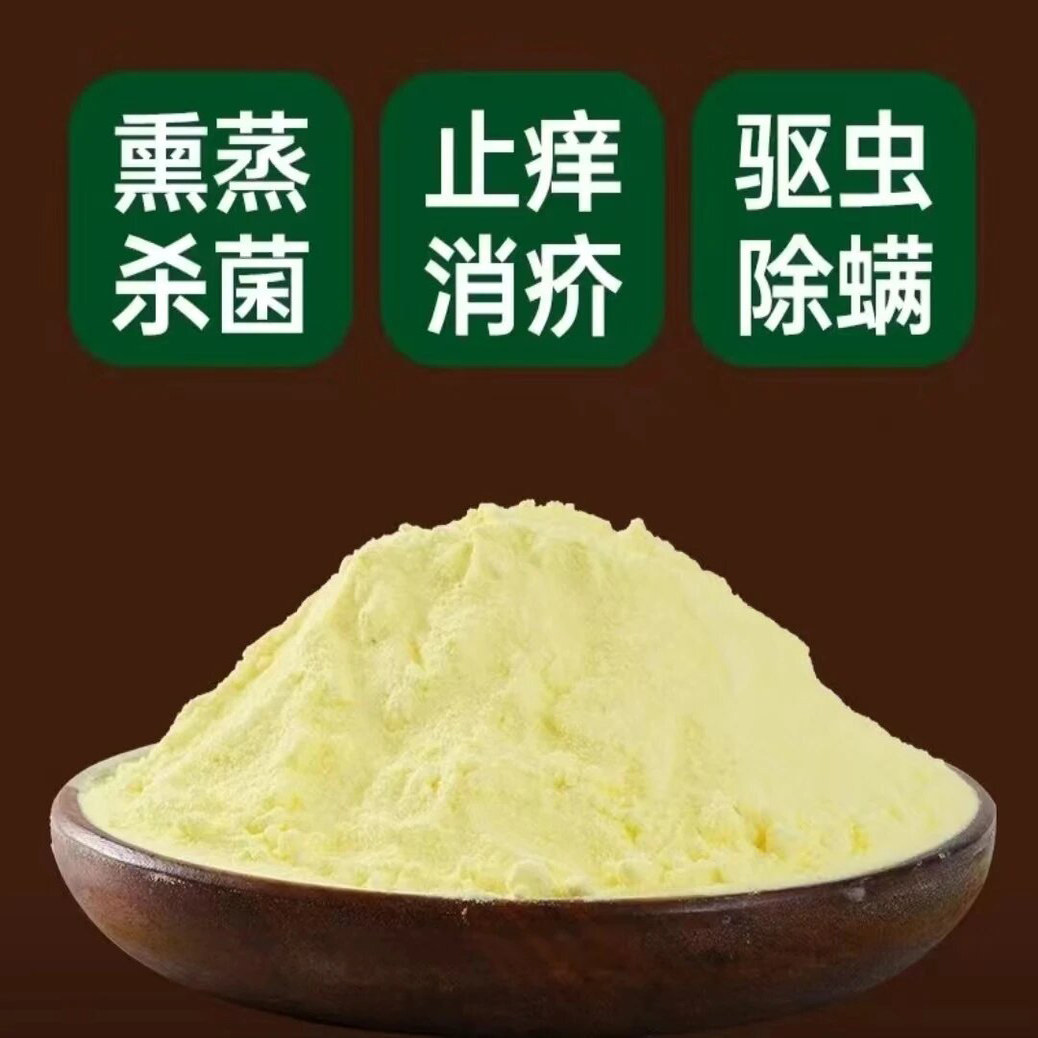 驱蛇硫磺家用土壤调酸果树驱虫粉蓝莓杀菌剂防蛇农用熏烟杀菌剂