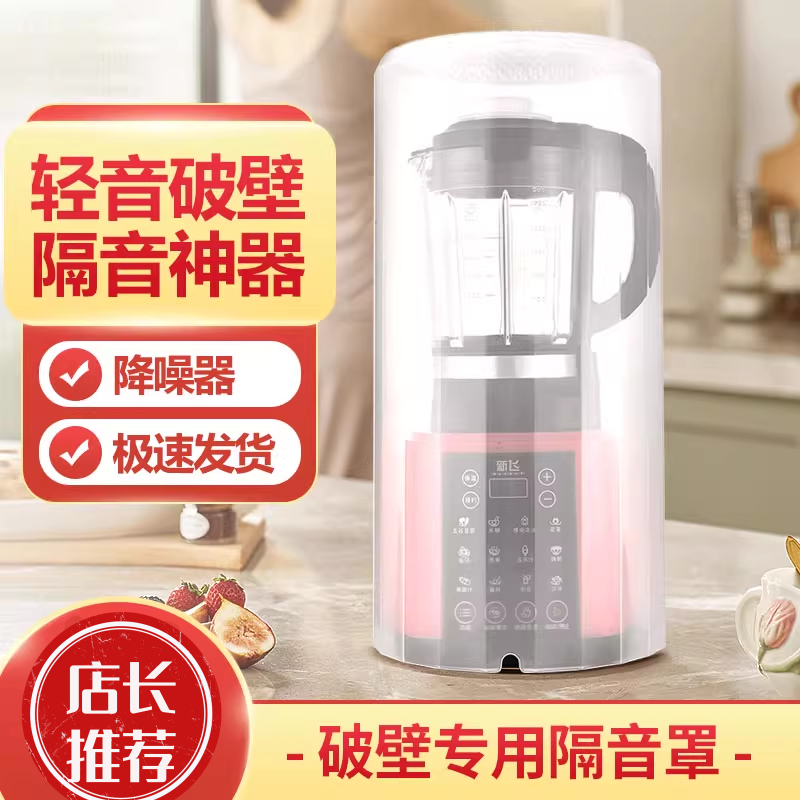 破壁机隔音外罩家用通用九阳苏泊尔豆浆机专用隔音罩降噪隔音神器,基础建材,隔音棉,淘宝优惠券,粉丝福利购,淘宝优惠卷