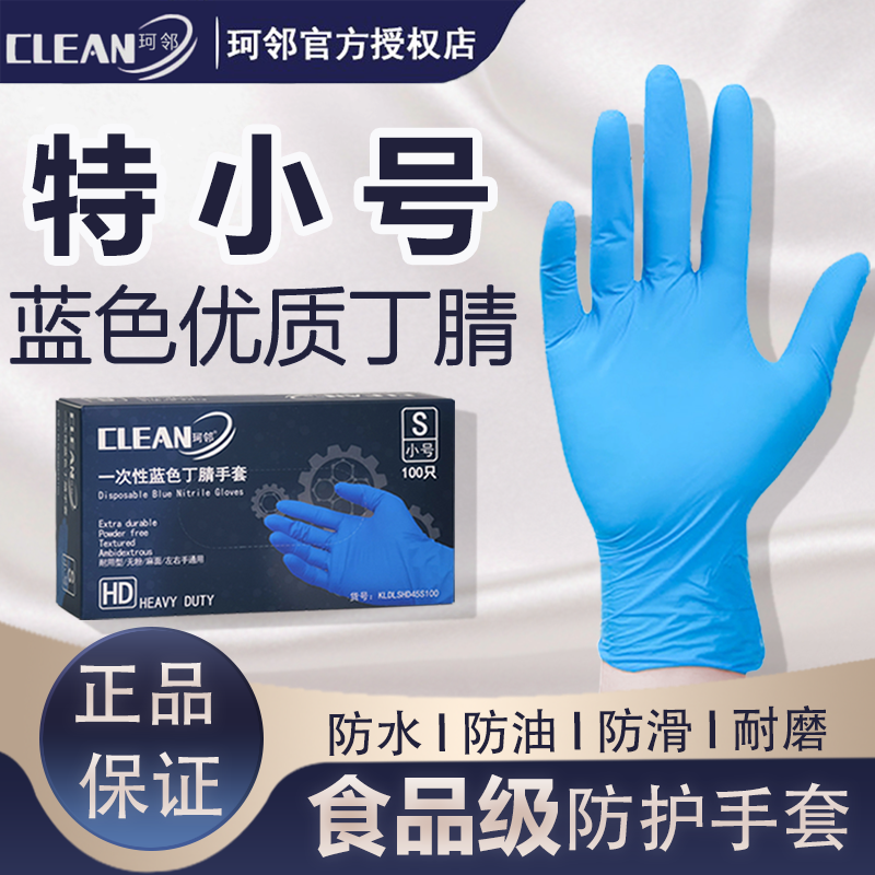 珂邻特小号耐用丁腈一次性手套
