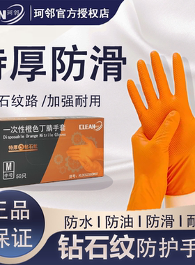 珂邻钻石纹橙色丁腈手套超厚防滑防油修车机修工业劳保丁晴橡胶