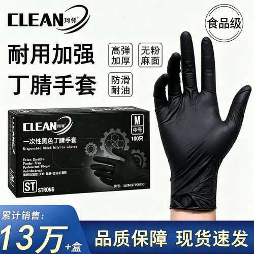珂邻一次性手套丁腈加厚耐磨乳胶