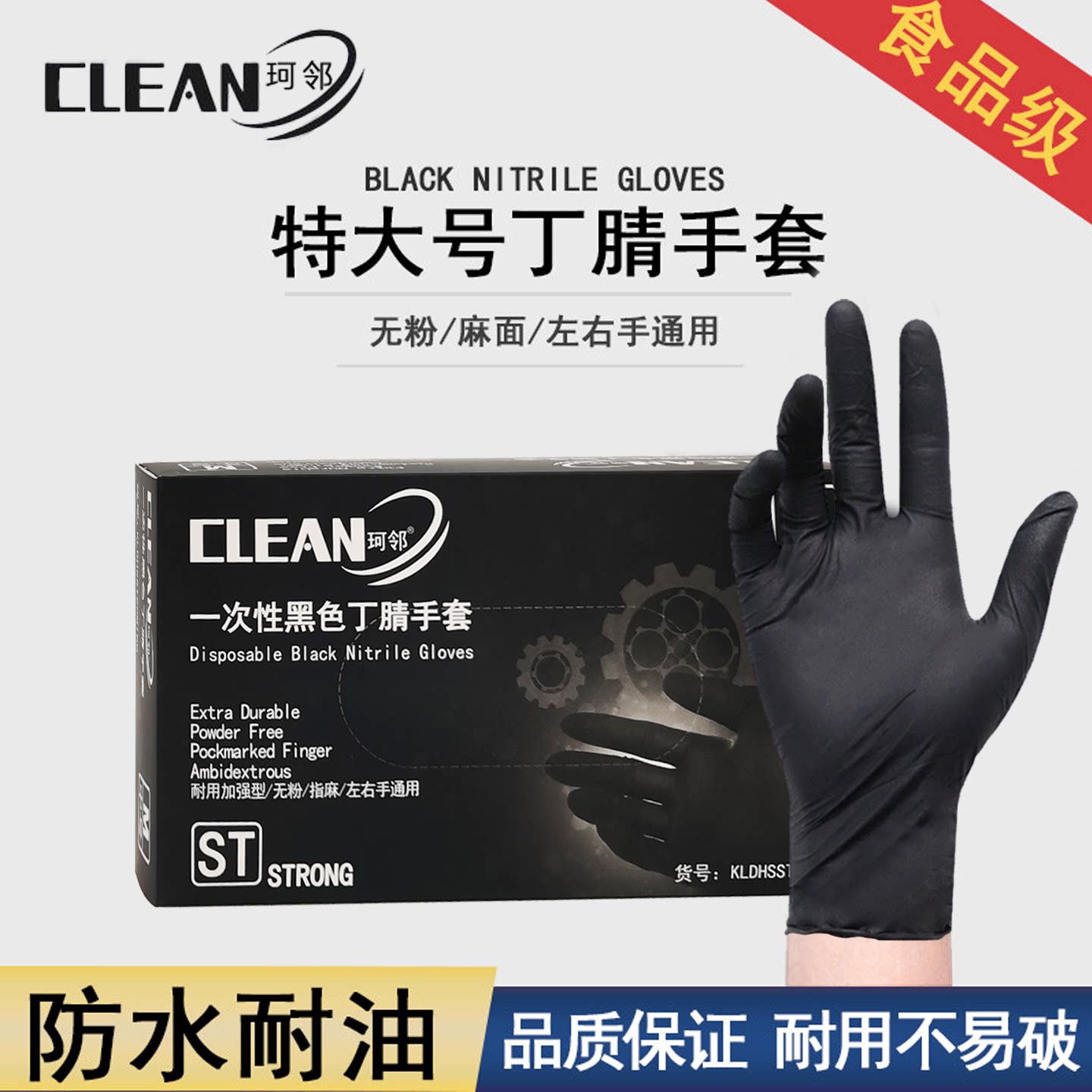 珂邻黑色一次性丁腈手套特大号餐饮维修家务实验室橡胶耐用丁晴XL