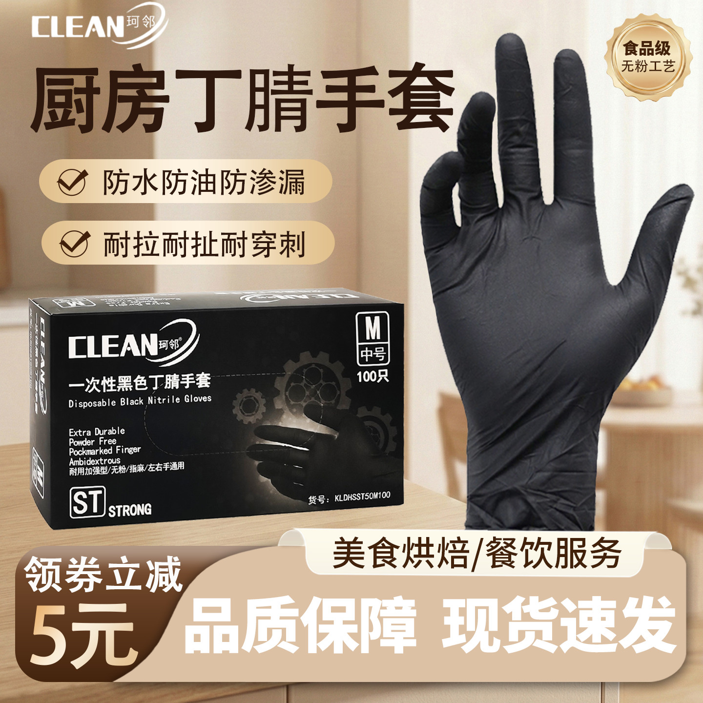 珂邻一次性黑色丁腈手套加厚耐用橡胶乳胶检查食品级